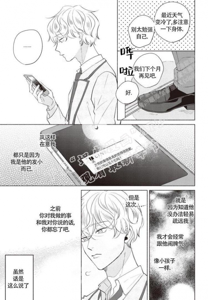 爱的标志图案简笔画漫画,第5话3图