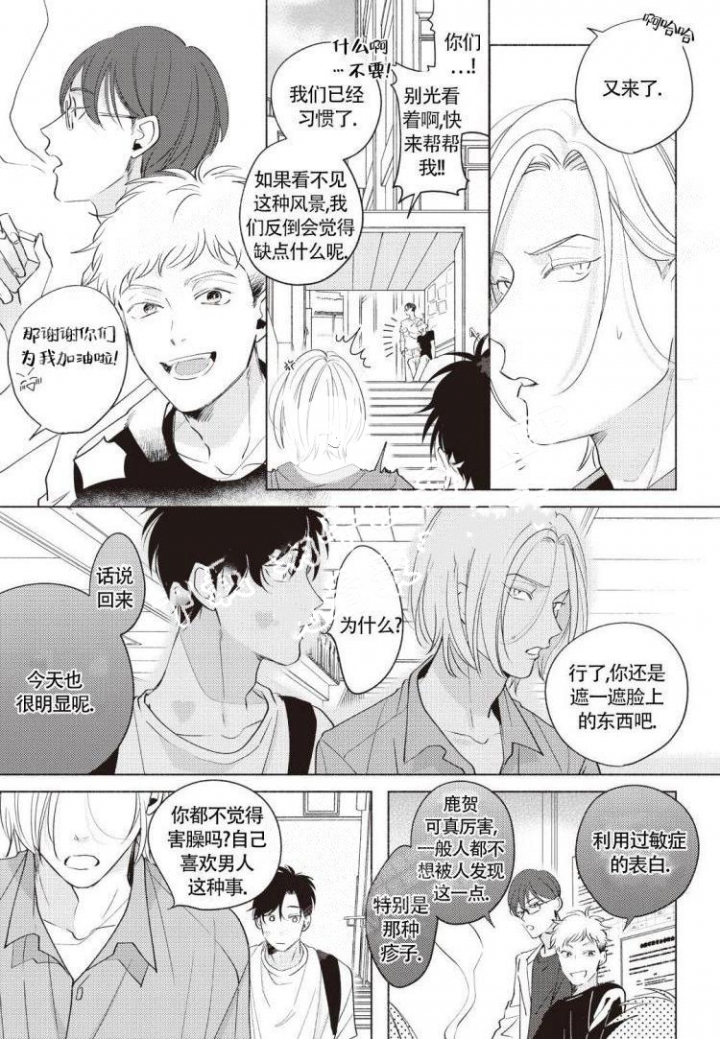 爱的标记作文漫画,第9话3图