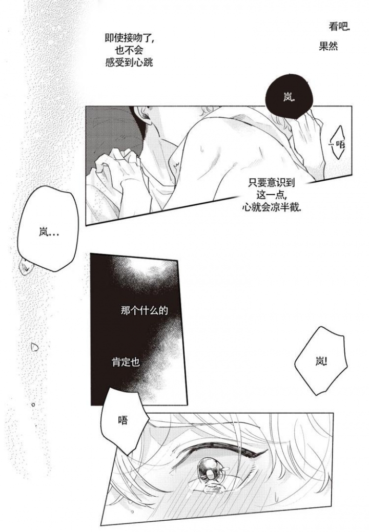 爱的标记(完结)漫画,第2话3图