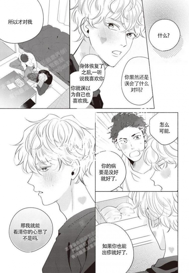 爱的标记(完结)漫画,第7话2图