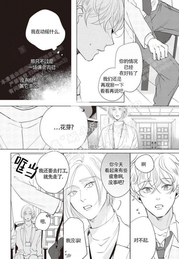 爱的标志图案简笔画漫画,第5话2图