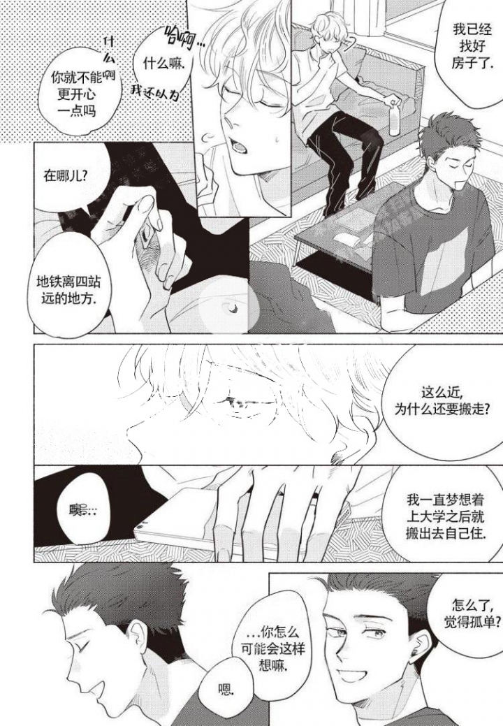 爱的标记(完结)漫画,第4话2图