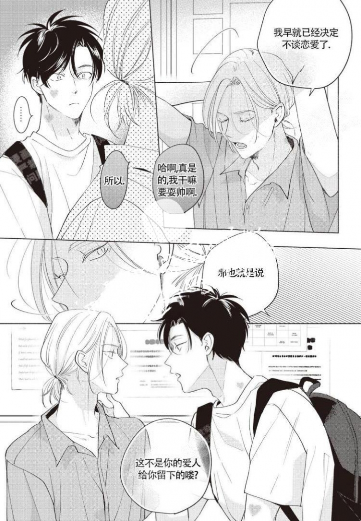 爱的标记作文漫画,第9话5图