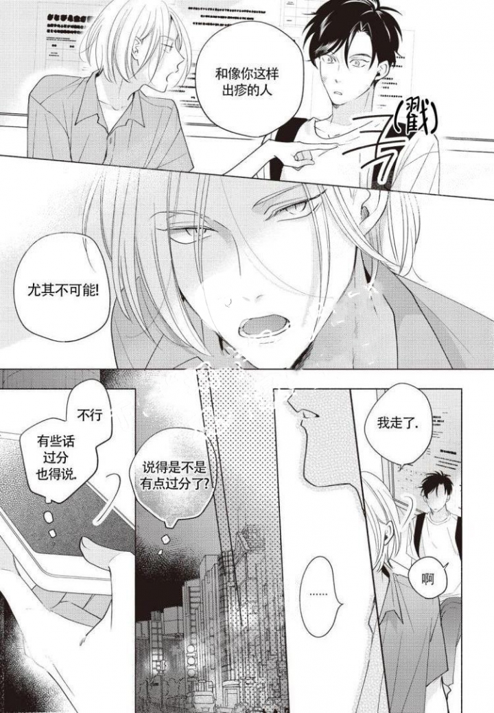 爱的标记(完结)漫画,第9话4图