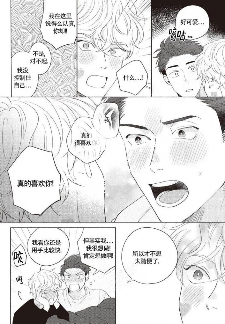 爱的标记(完结)漫画,第7话3图