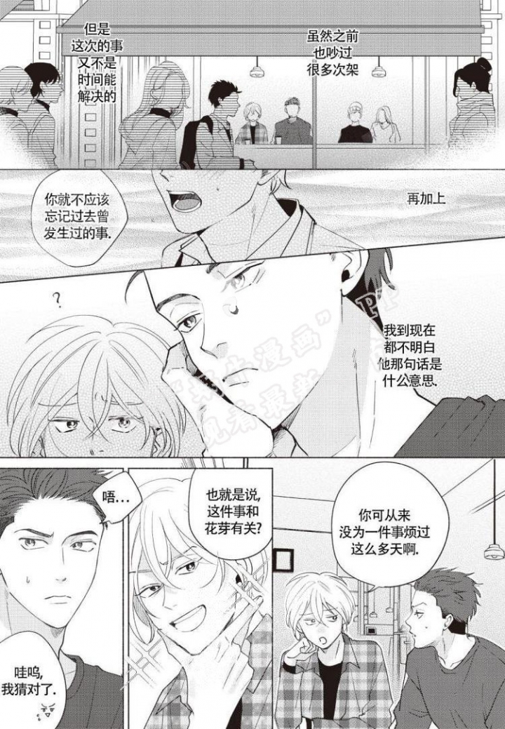 爱的标志图案简笔画漫画,第5话5图