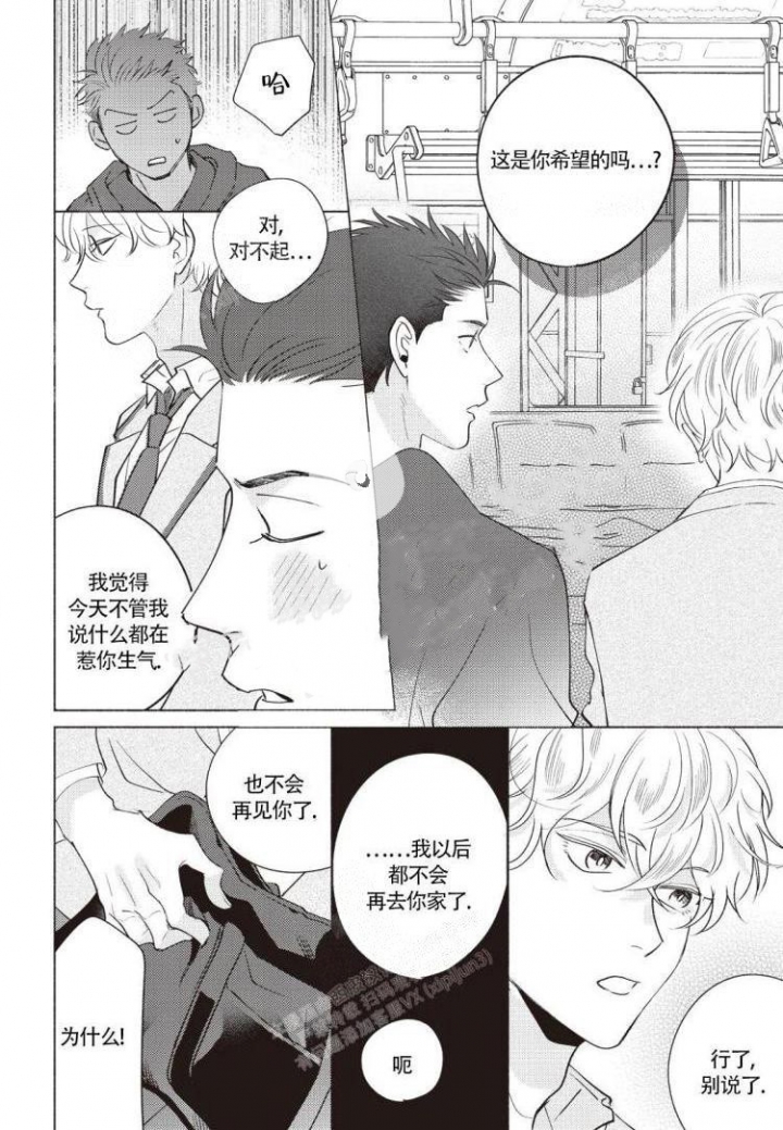 爱的标志完结版漫画,第4话1图