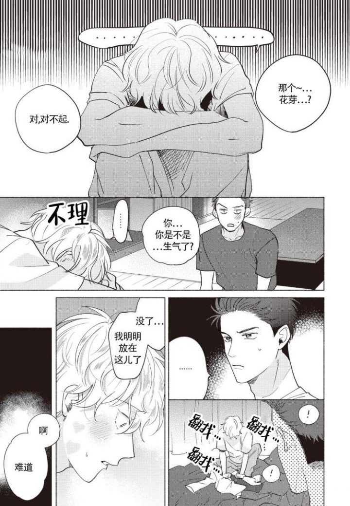 爱的标志图案简笔画漫画,第3话1图