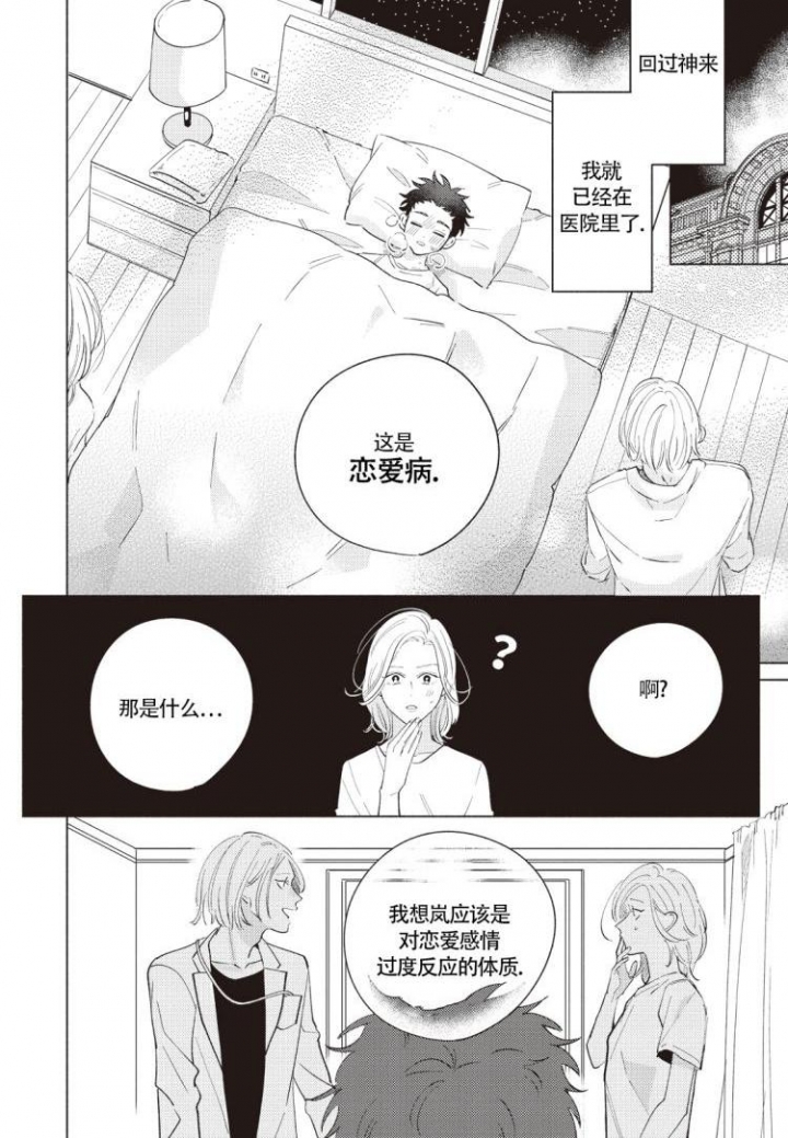 爱的的标志漫画,第1话2图