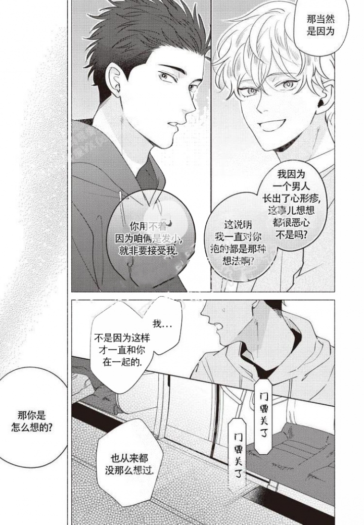 爱的标志完结版漫画,第4话2图