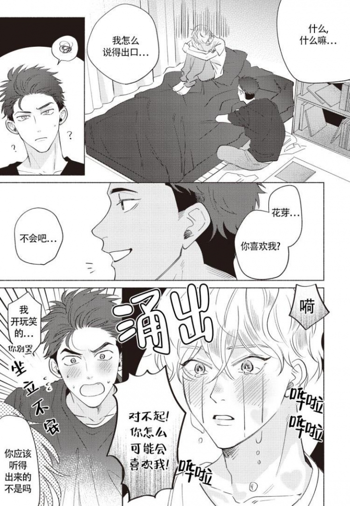 爱的标志图案简笔画漫画,第3话3图