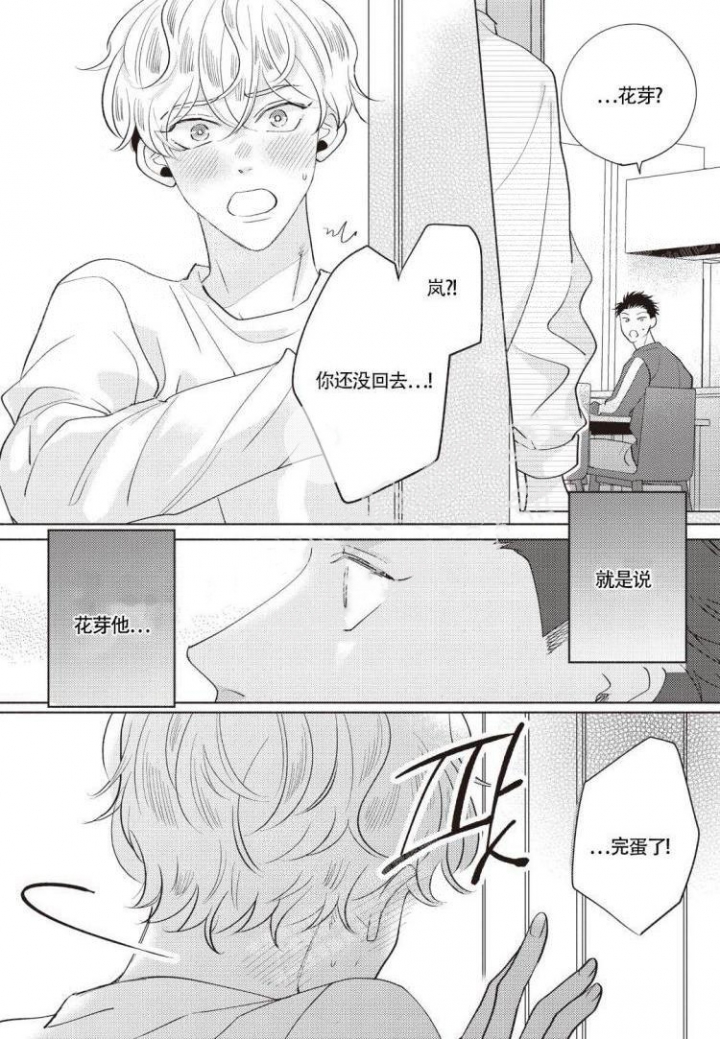 爱的的标志漫画,第6话3图