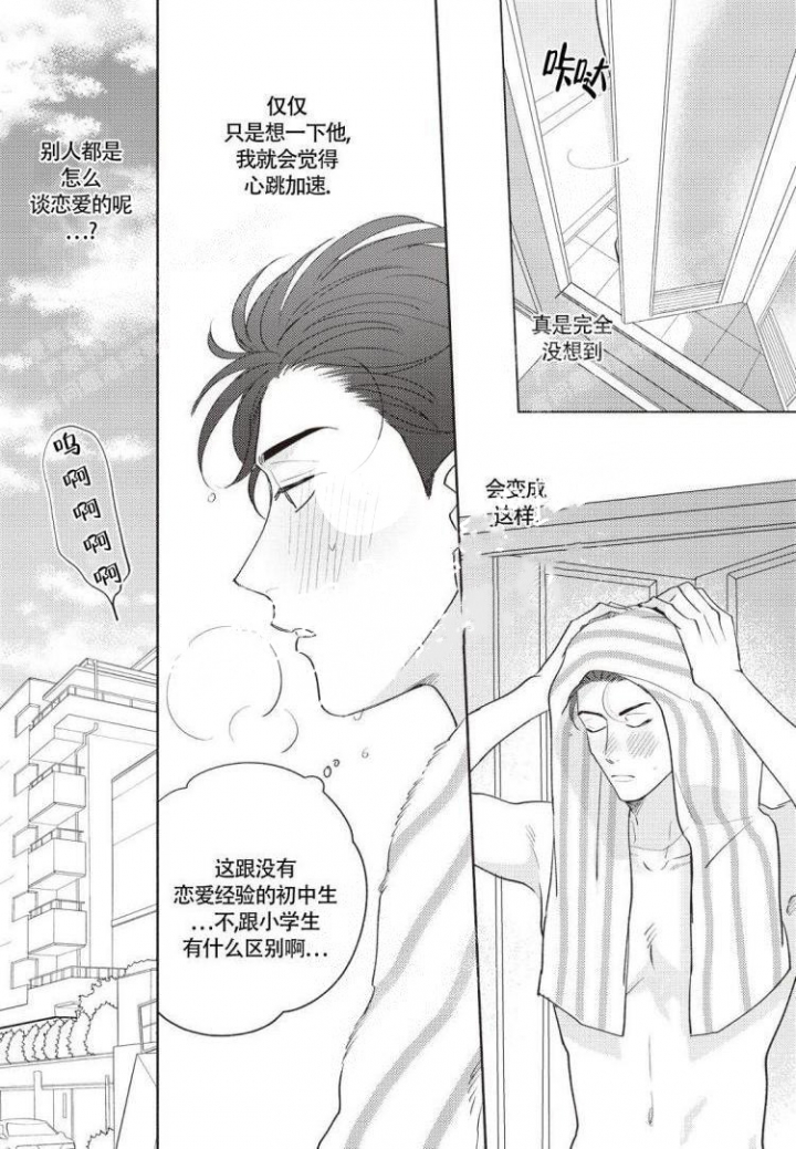 爱的标记(完结)漫画,第7话4图