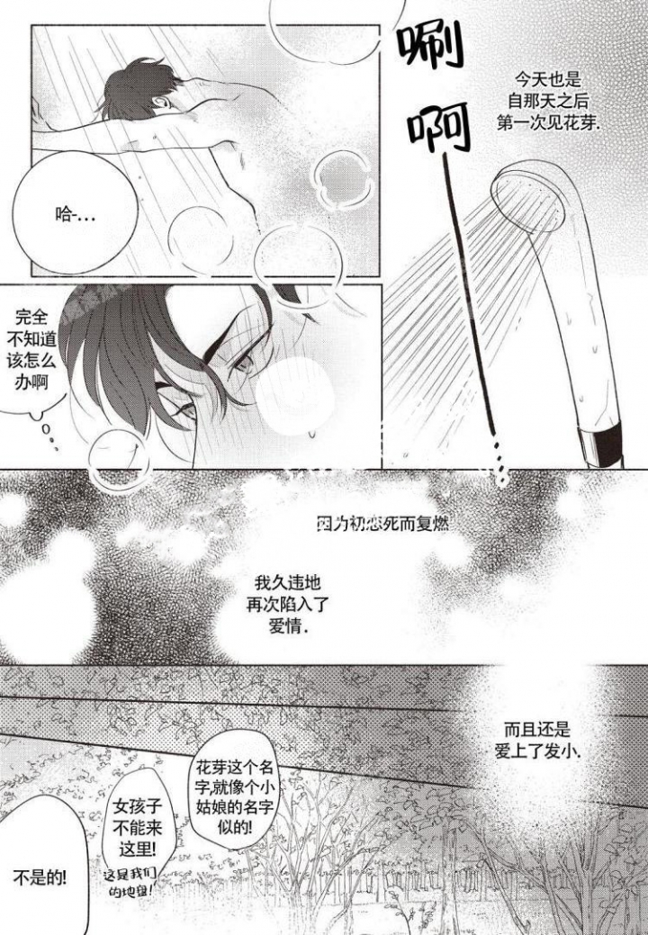 爱的的标志漫画,第7话3图