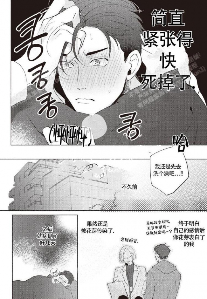 爱的的标志漫画,第7话2图