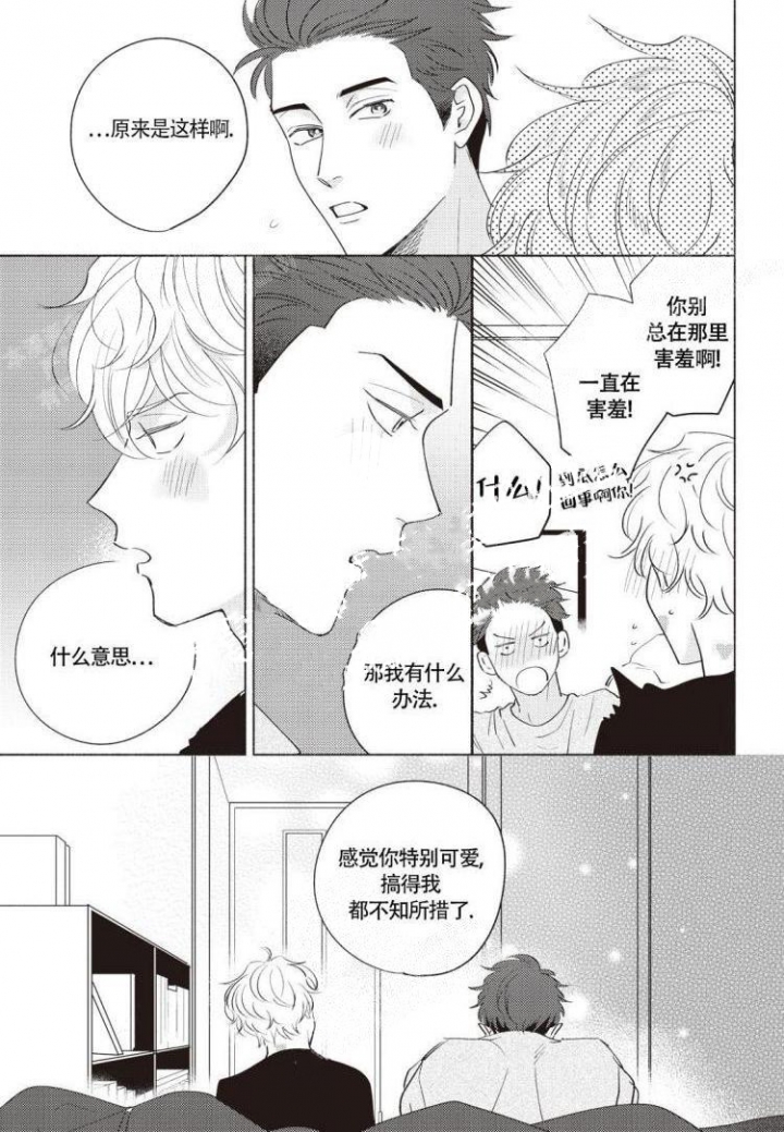 爱的标记(完结)漫画,第7话3图