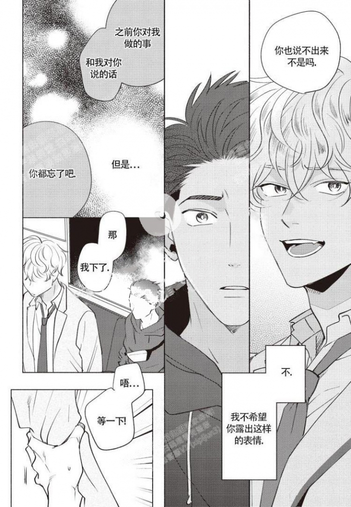 爱的标志结局漫画,第4话3图