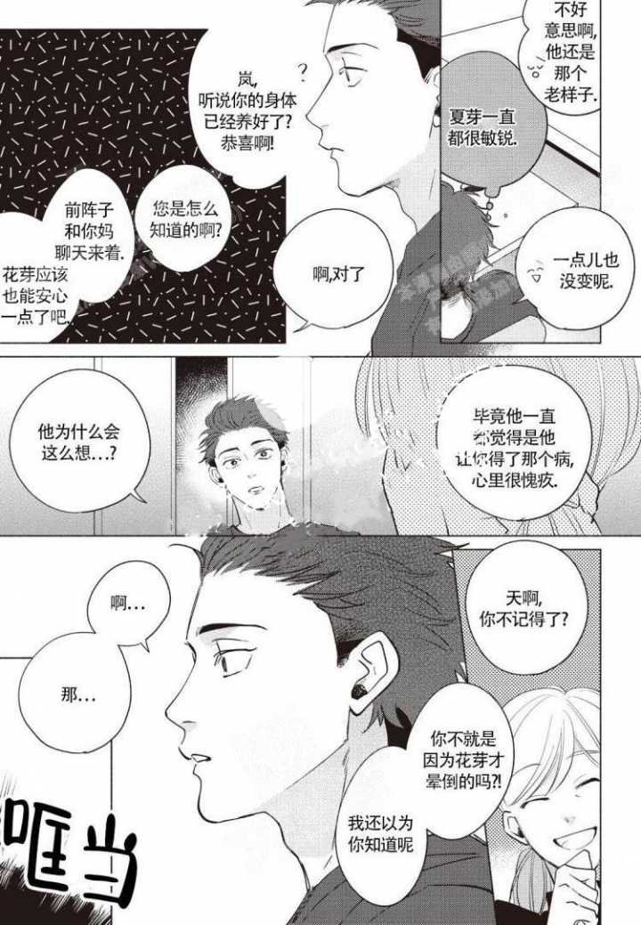 爱的的标志漫画,第6话2图