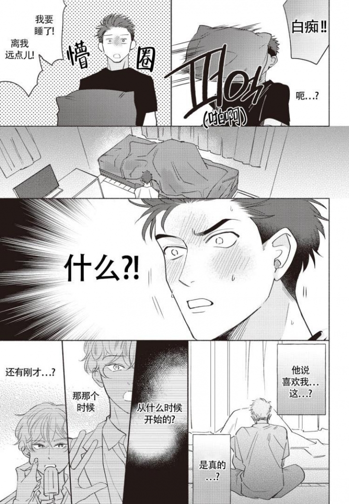 爱的标志图案简笔画漫画,第3话5图