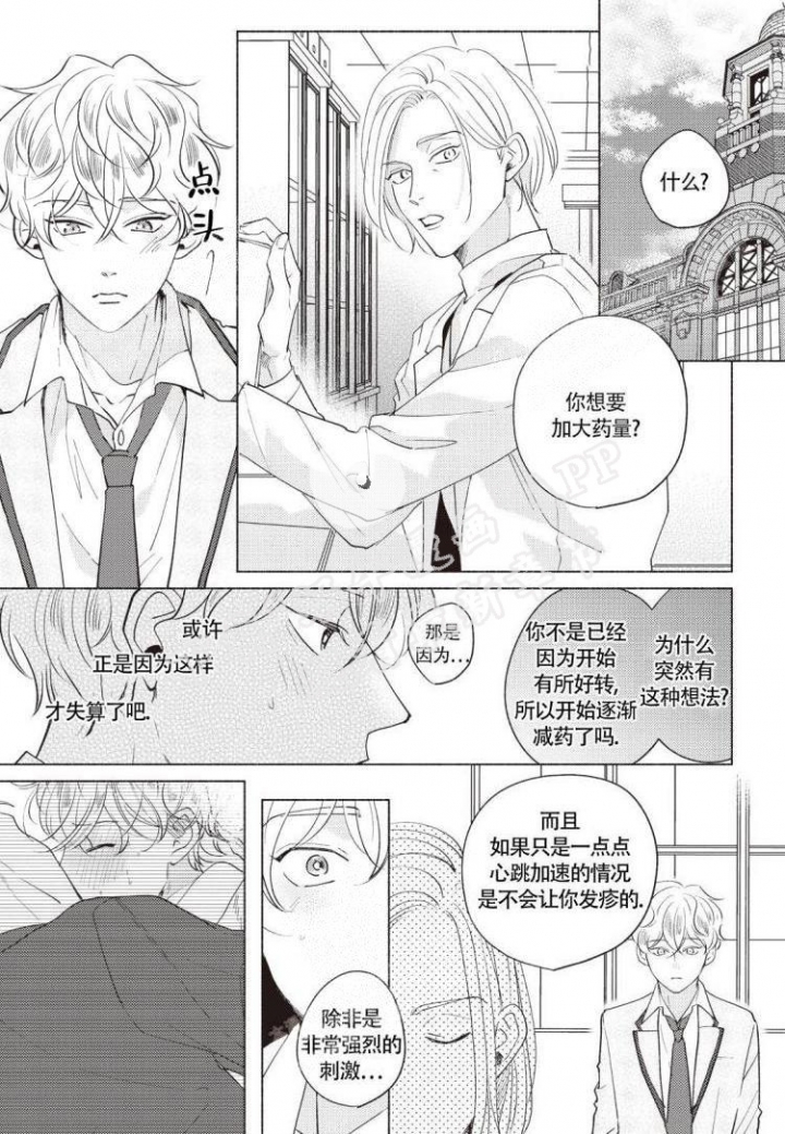 爱的的标志漫画,第5话1图