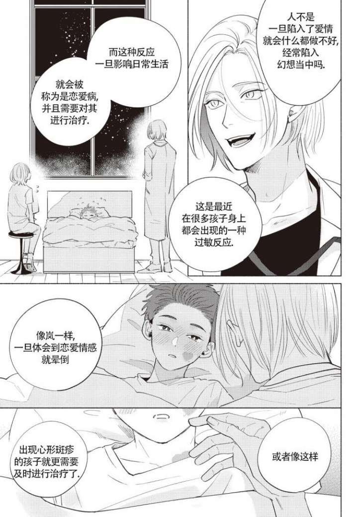 爱的标志完结版漫画,第1话3图