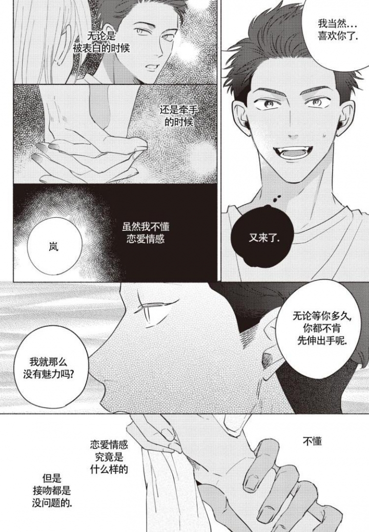 爱的标记(完结)漫画,第2话3图