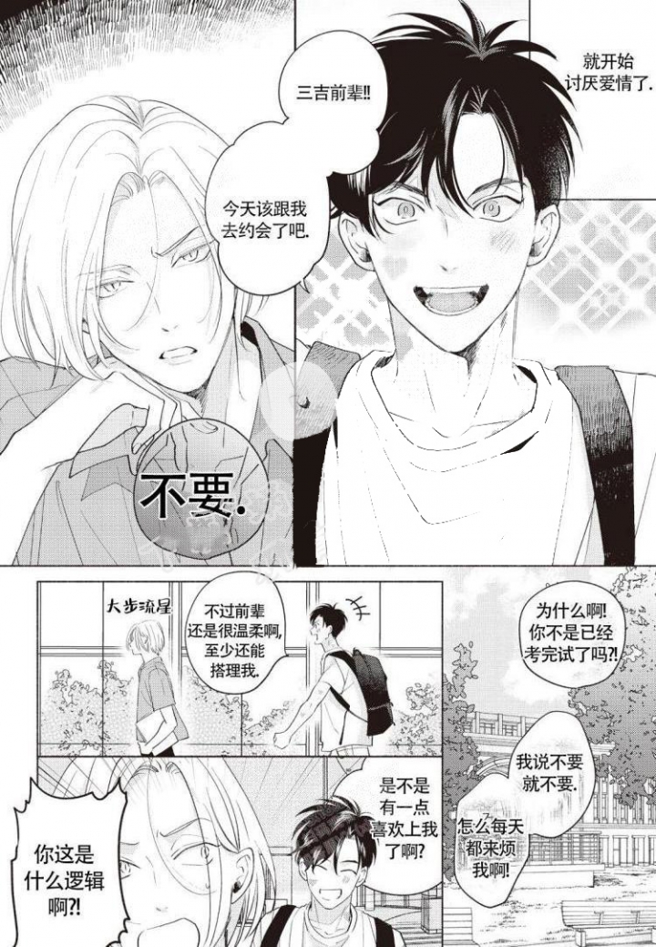 爱的标记作文漫画,第9话2图