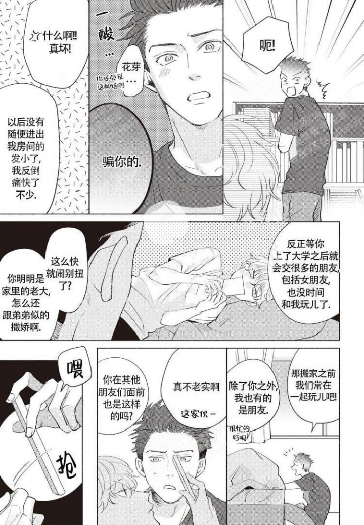 爱的标记(完结)漫画,第4话3图