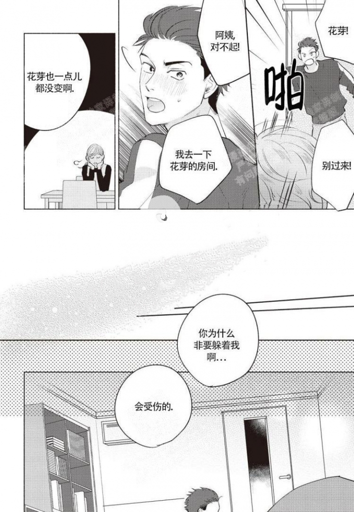 爱的的标志漫画,第6话5图