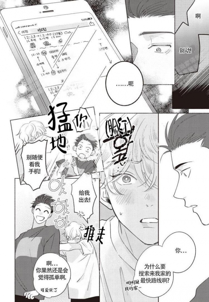 爱的标记(完结)漫画,第4话4图