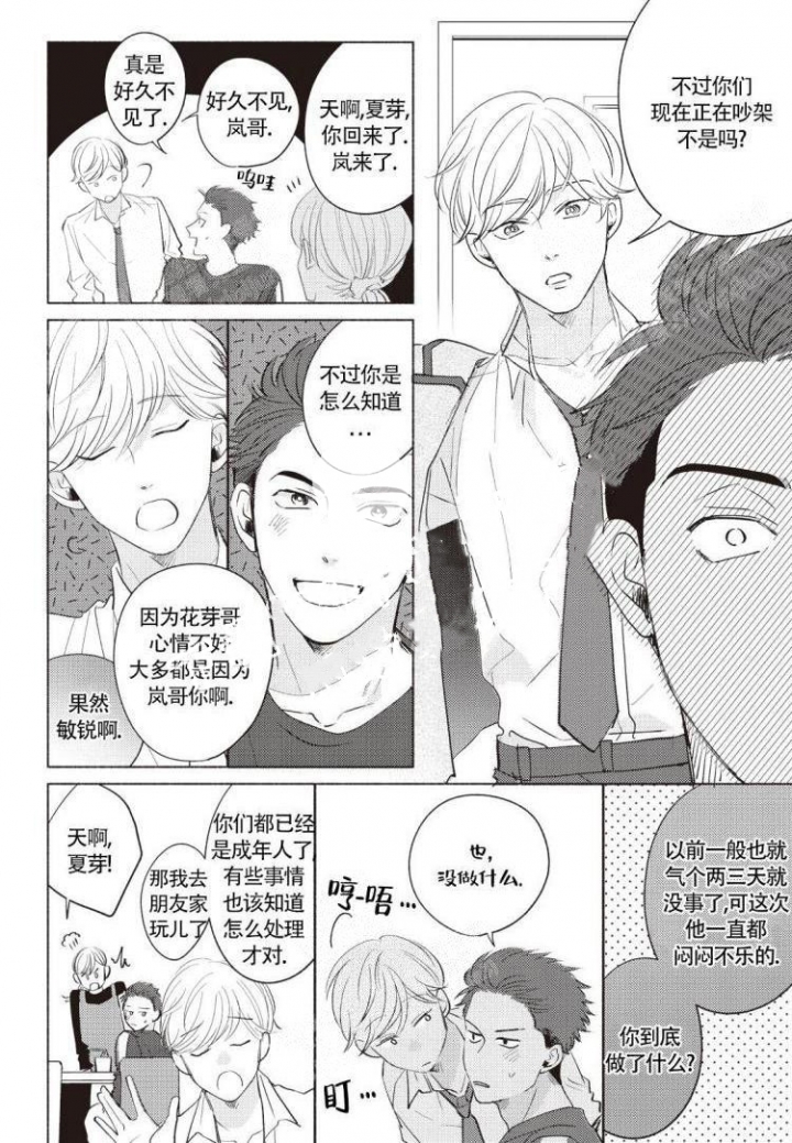 爱的的标志漫画,第6话1图