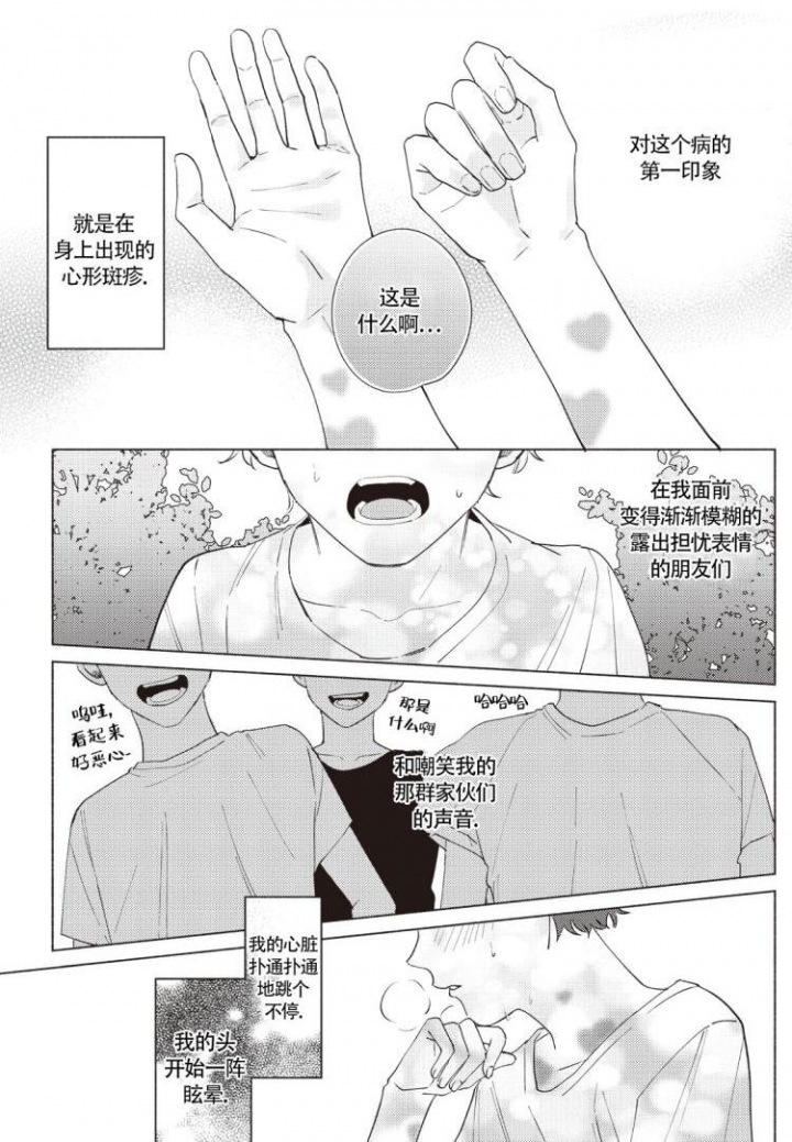 爱的标记歌曲漫画,第1话1图