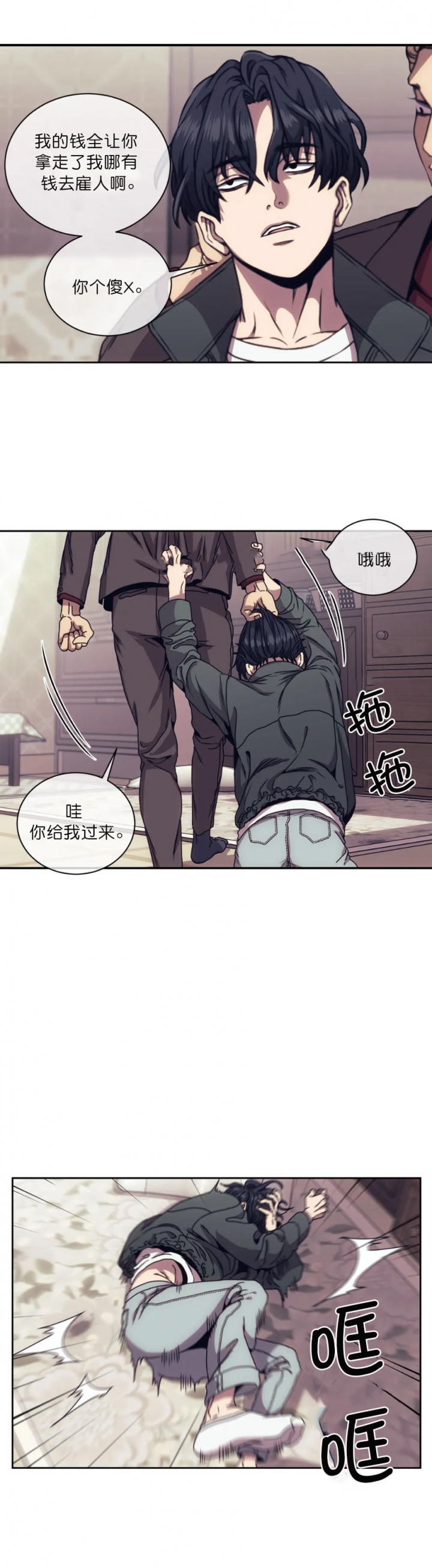 器物的世界漫画,第6话4图