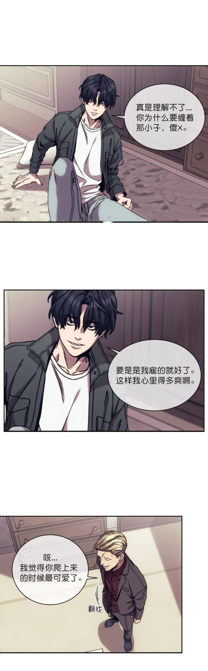 器物的世界漫画,第7话1图