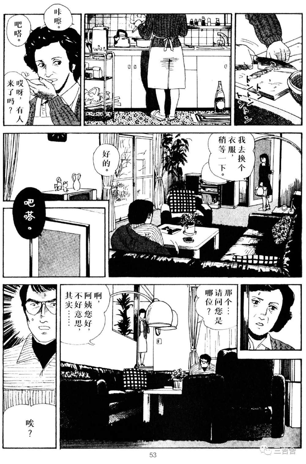 真实漫画,第1话2图