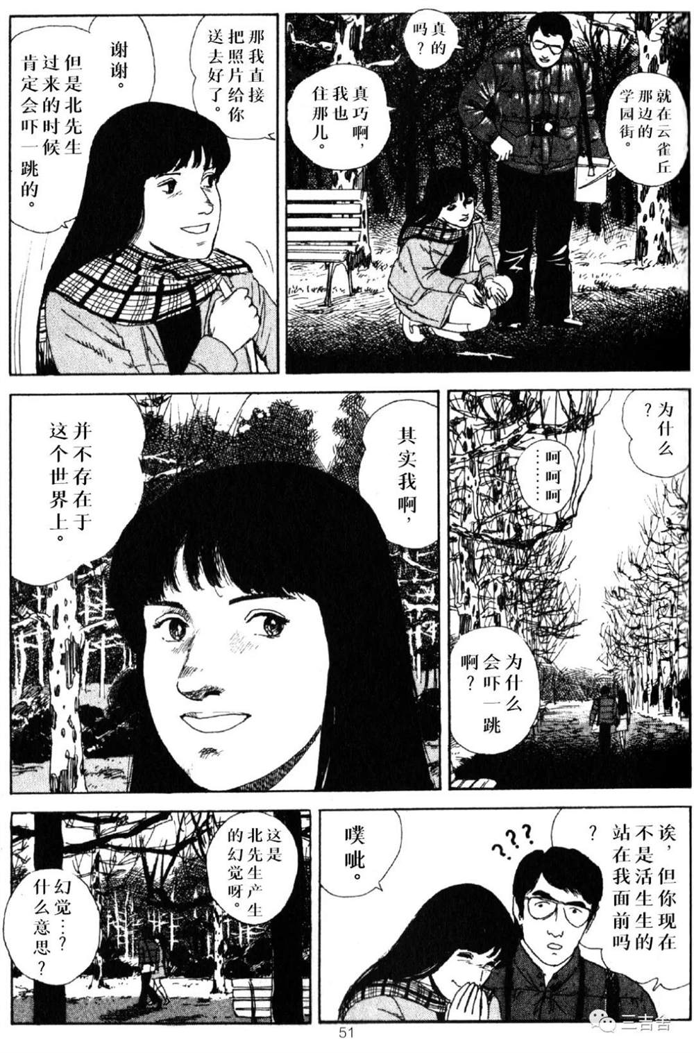 真实漫画,第1话5图