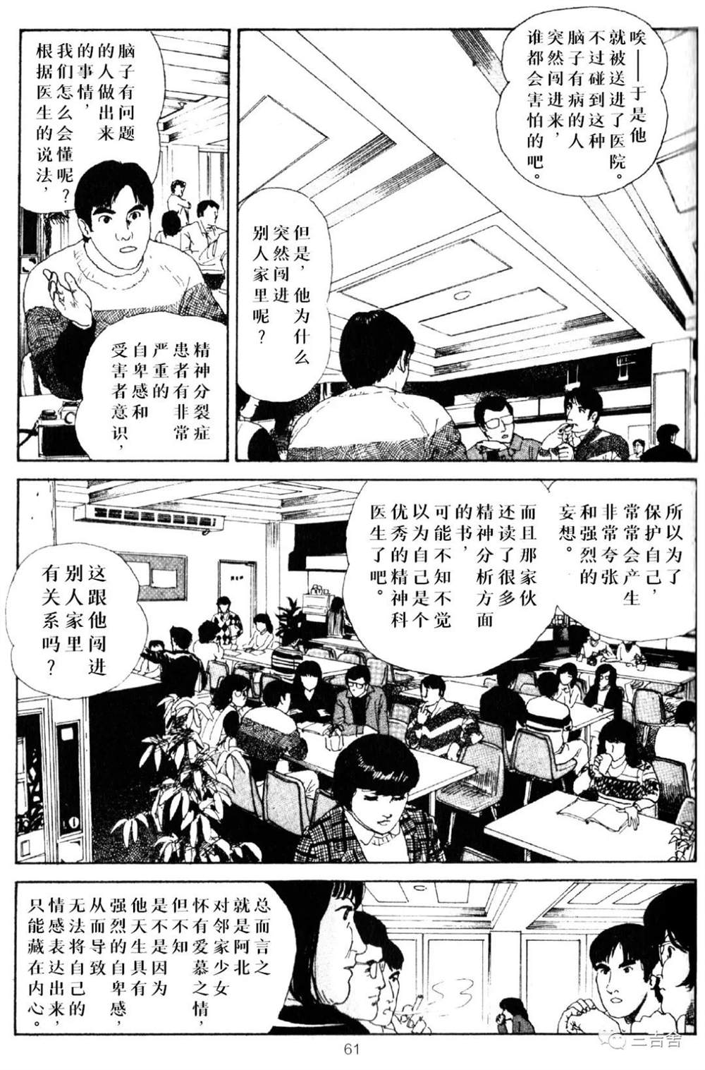 真实漫画,第1话4图