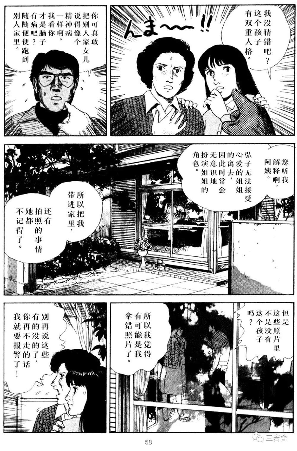 真实漫画,第1话1图