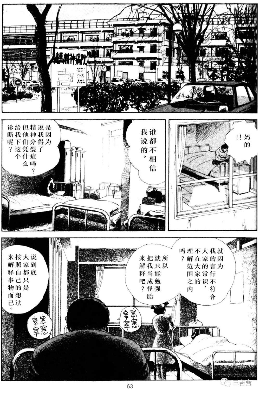 真实漫画,第1话1图