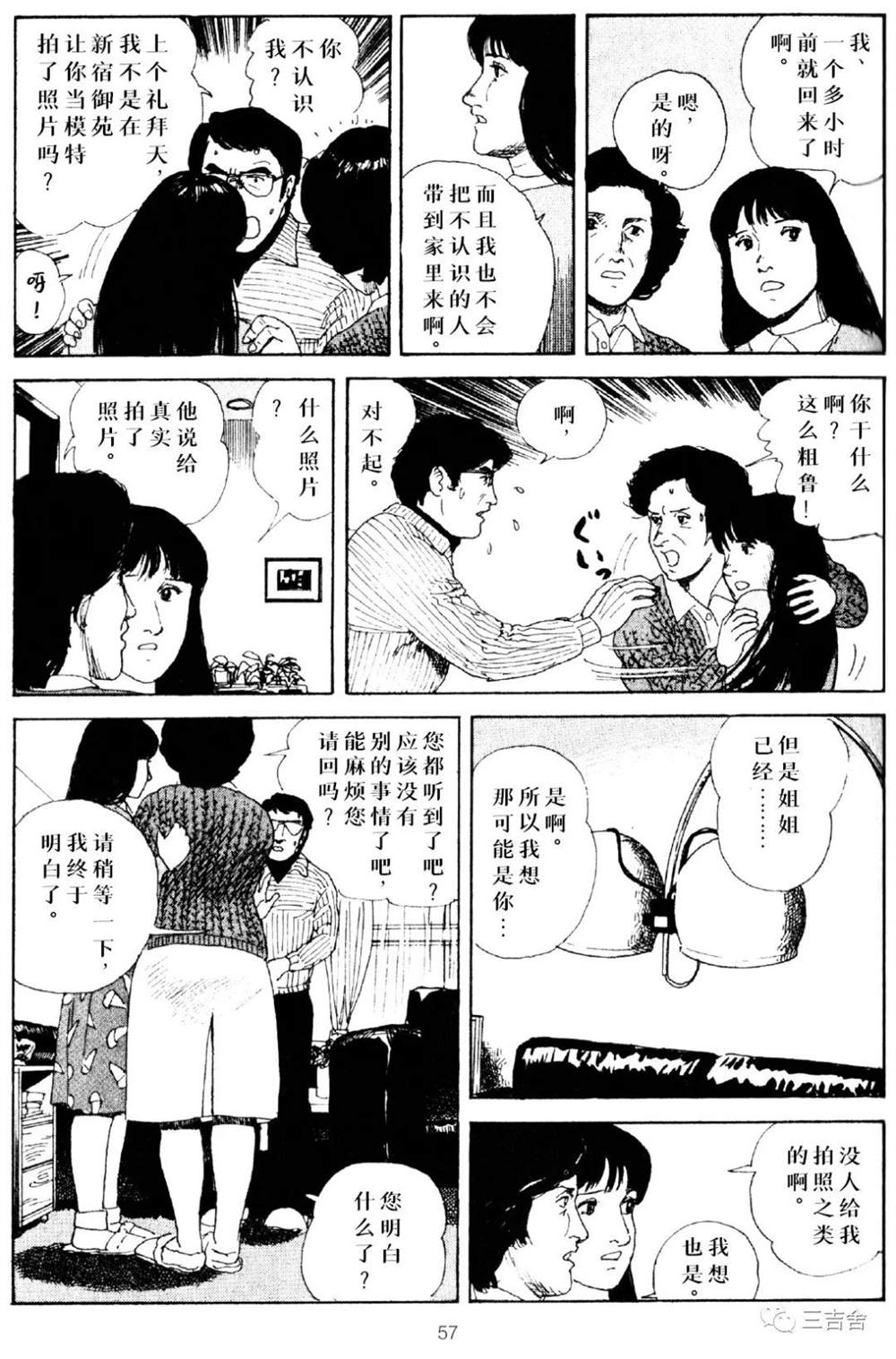 真实漫画,第1话5图