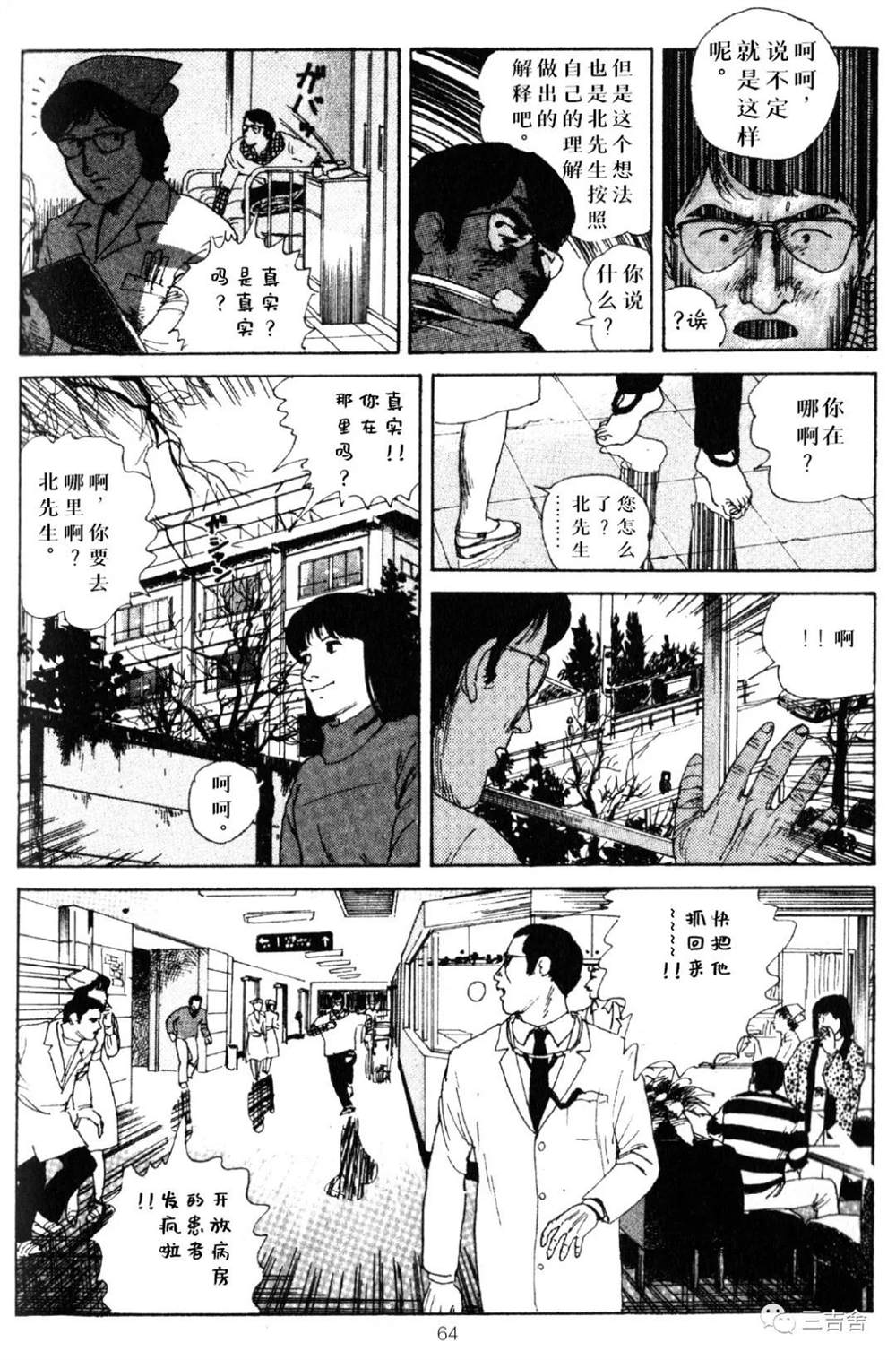 真实漫画,第1话2图