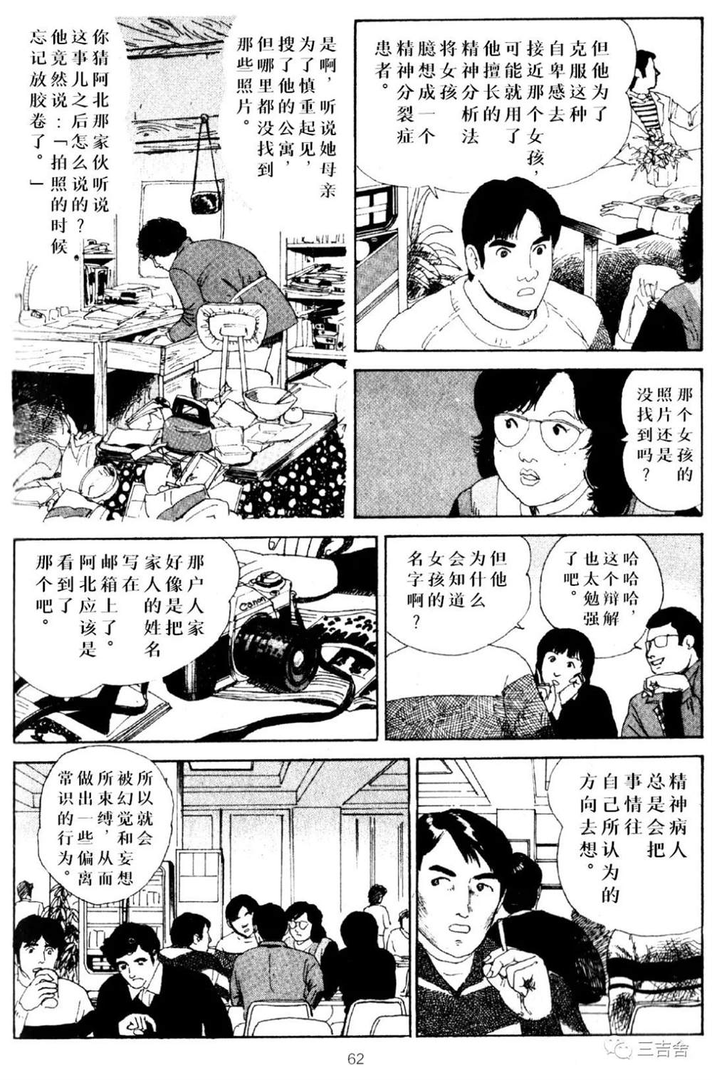 真实漫画,第1话5图