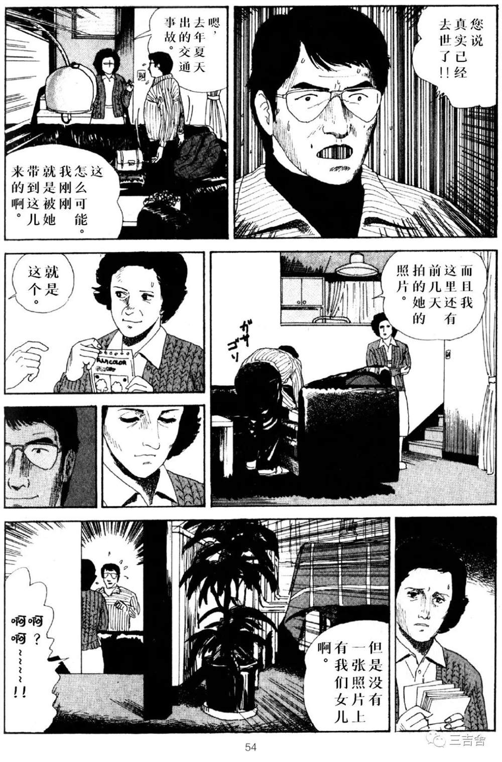 真实漫画,第1话3图