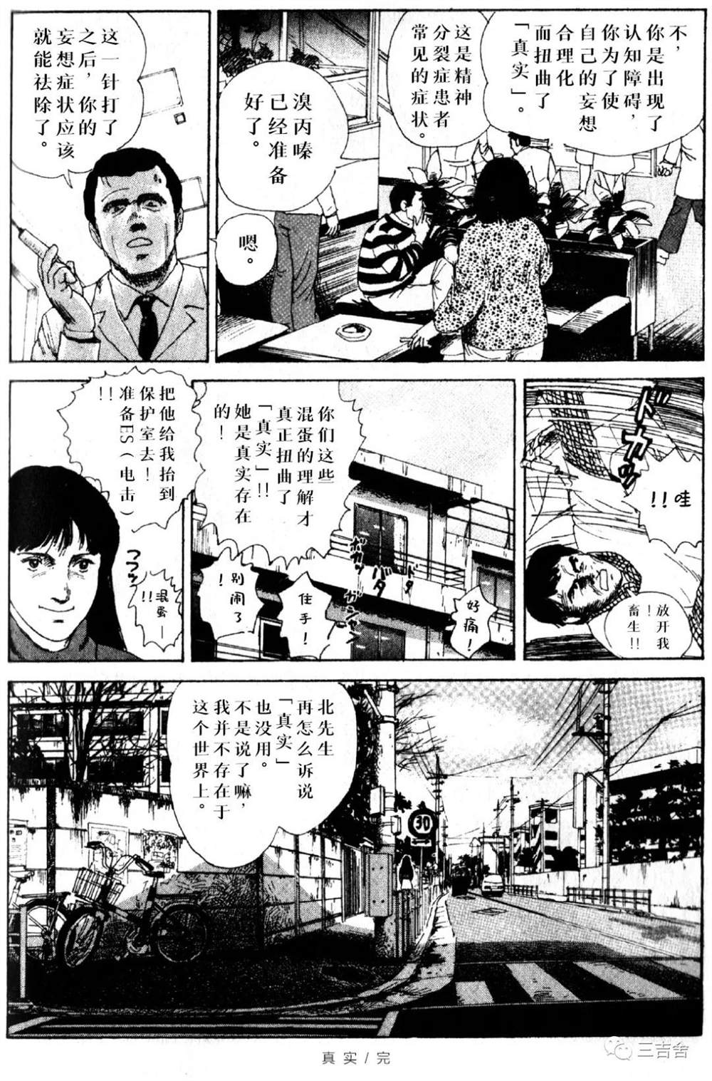 真实漫画,第1话4图