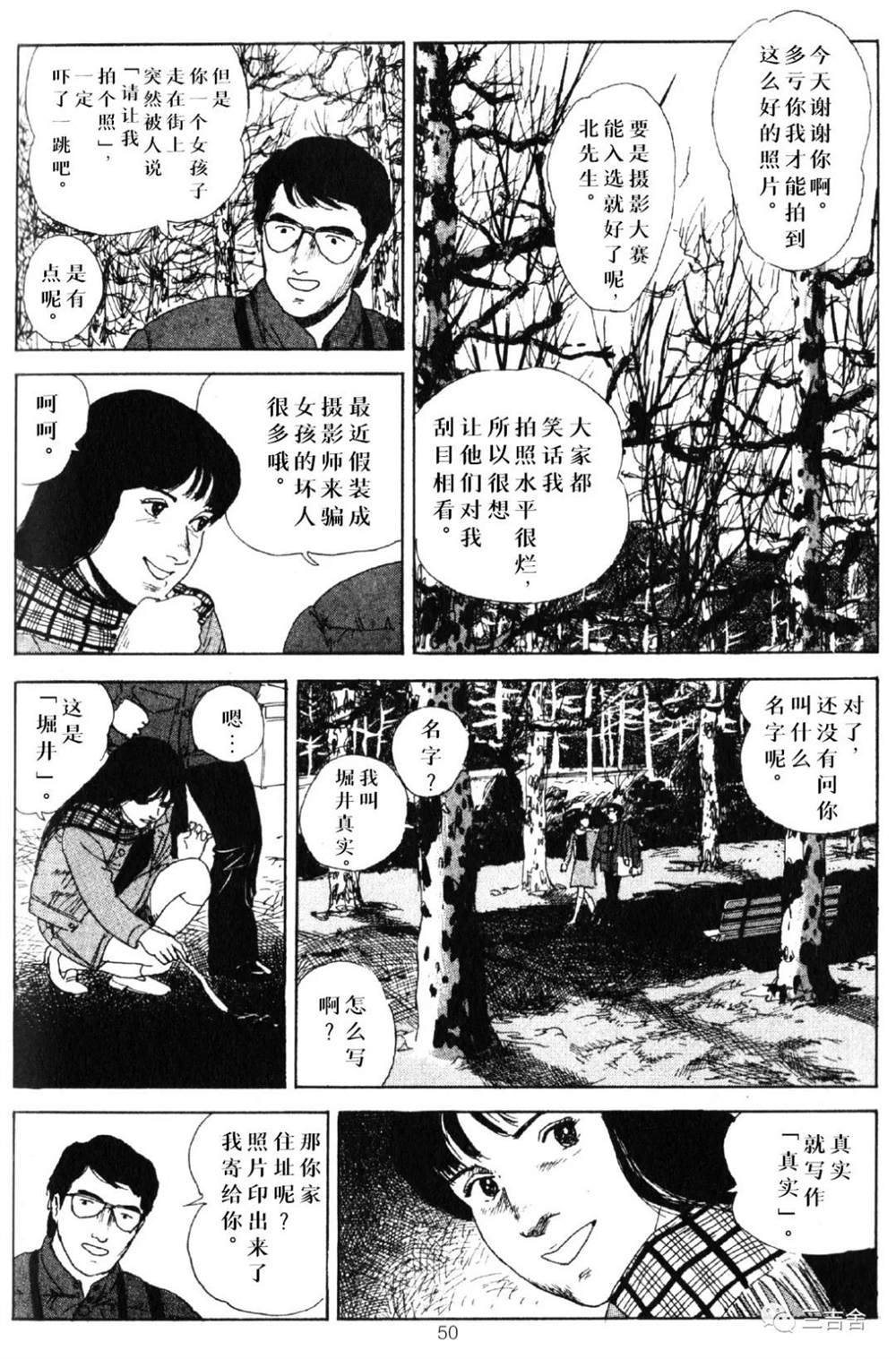 真实漫画,第1话4图