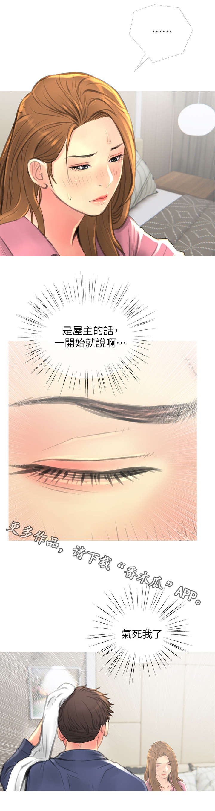 住户之间的矛盾漫画,第5章：生气3图