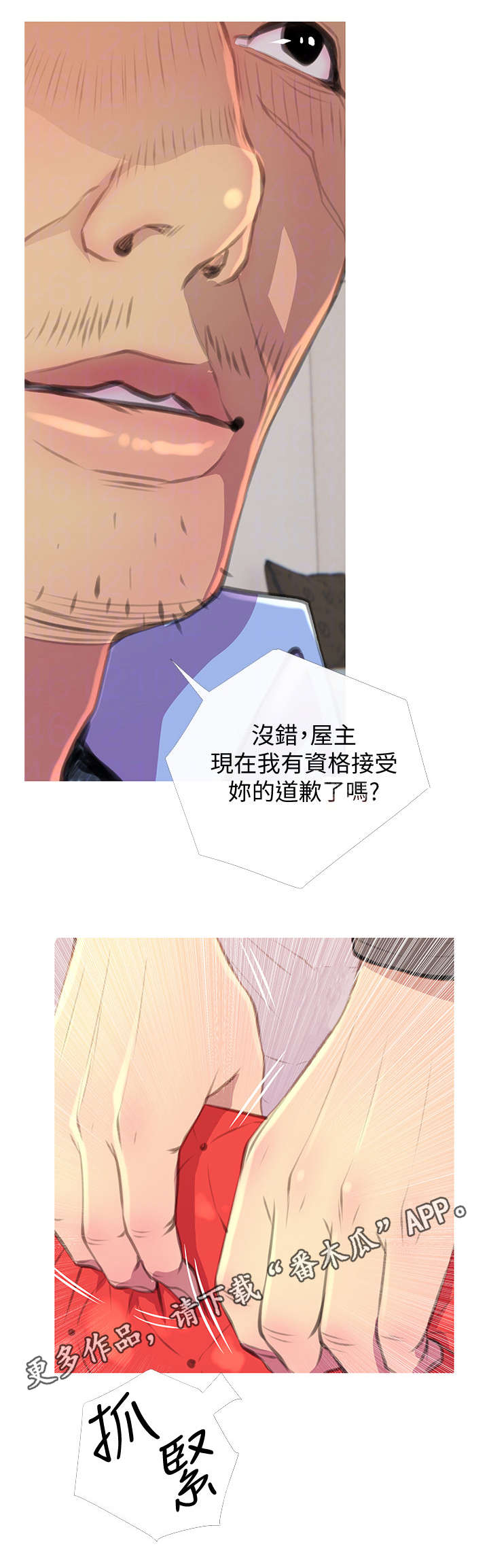 住户之间的矛盾漫画,第5章：生气4图