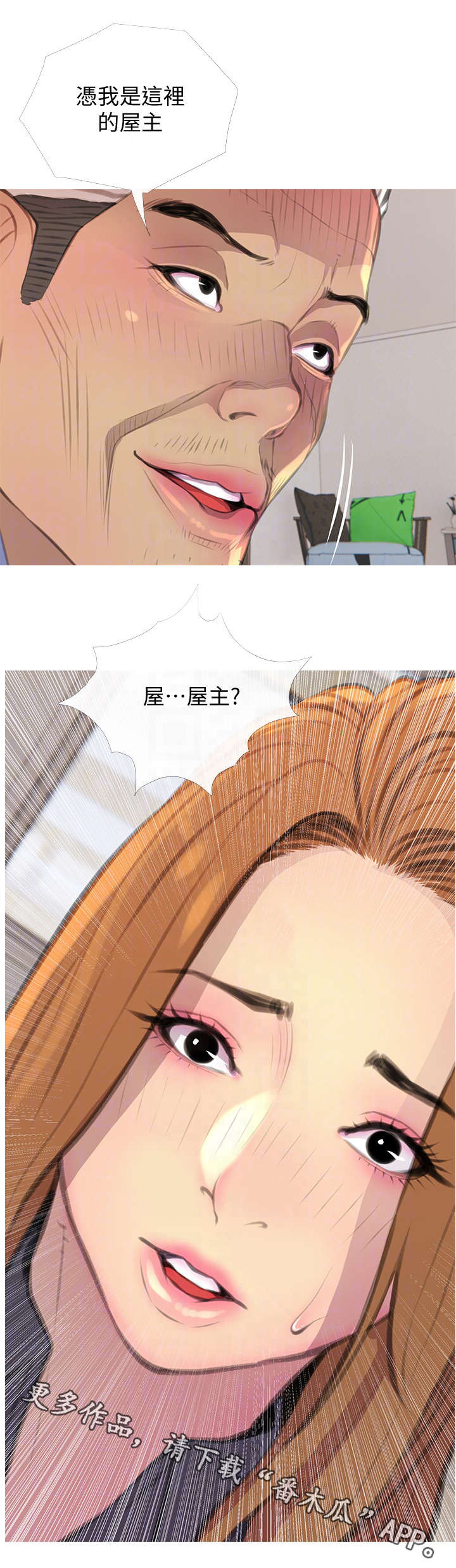 住户之间的矛盾漫画,第5章：生气3图