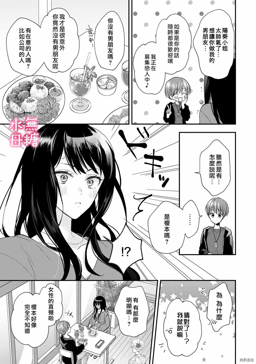 默不作声的溺爱管理癖漫画,第5话1图