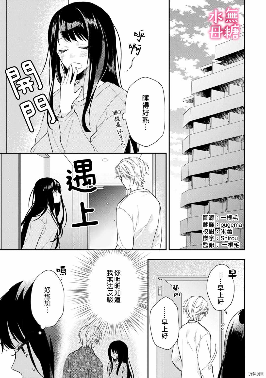 默不作声的溺爱管理癖漫画,第5话2图